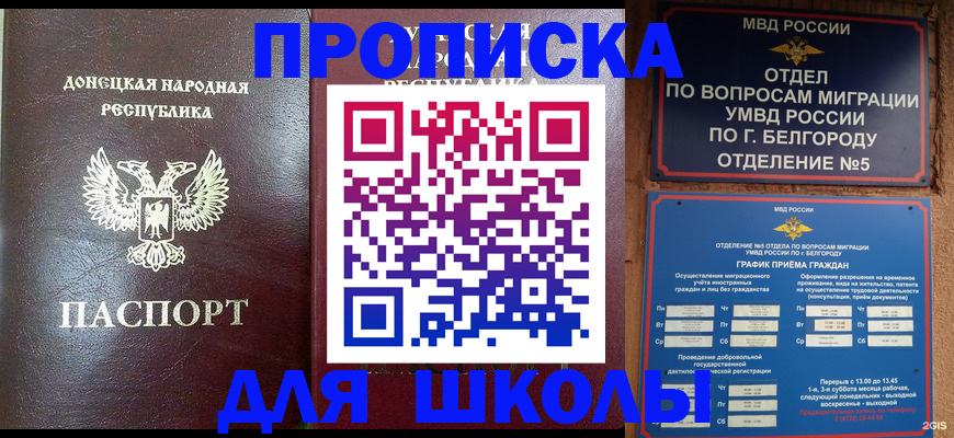прописка для работы в Балаково