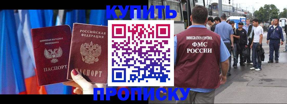 прописка штамп в Балаково