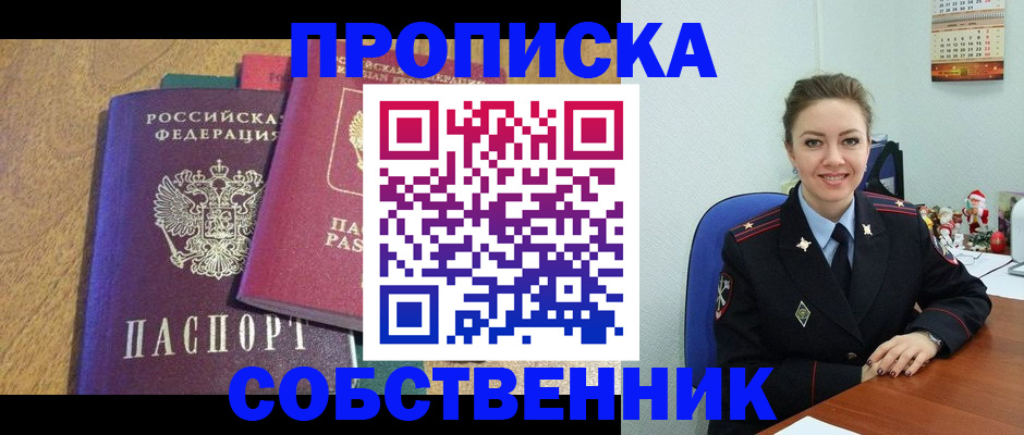 купить прописку в Балаково