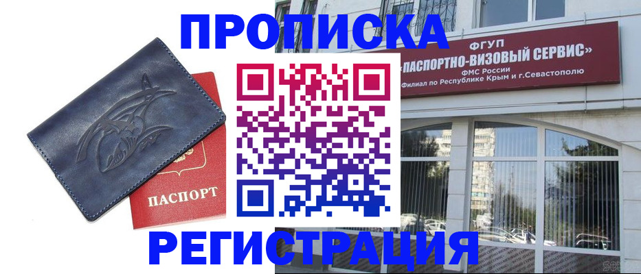 прописка для кредита в Балаково