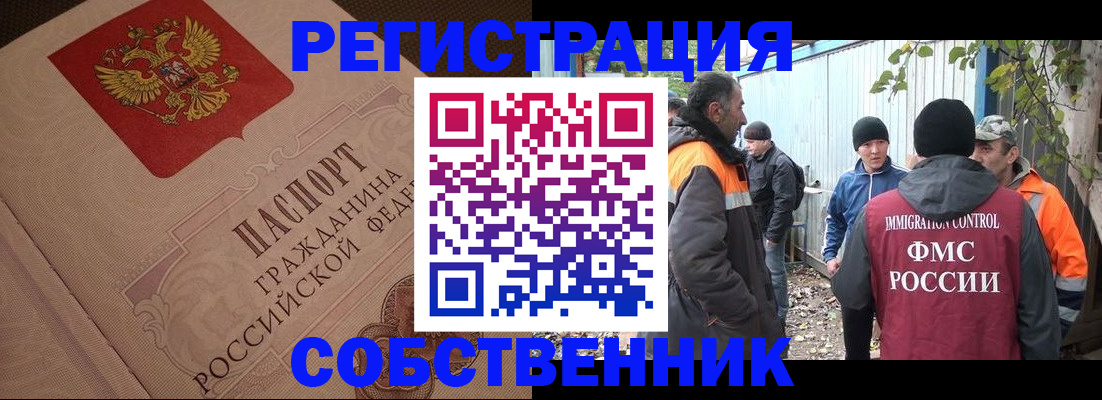 временная регистрация надежно в Балаково