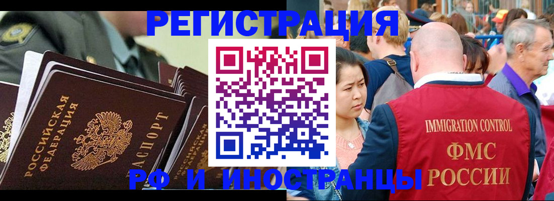 временная регистрация недорого в Балаково