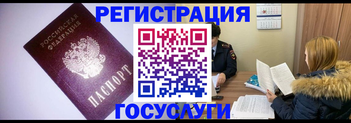 временная регистрация в Балаково