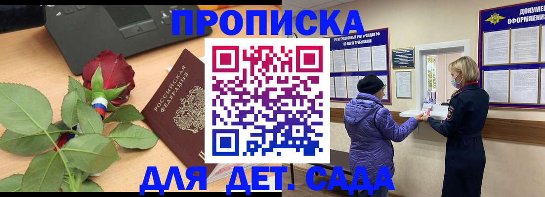 где прописаться в Балаково