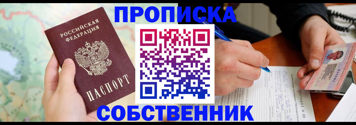 временная регистрация в Балаково